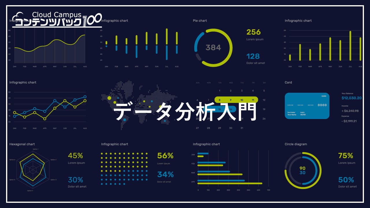 データ分析入門